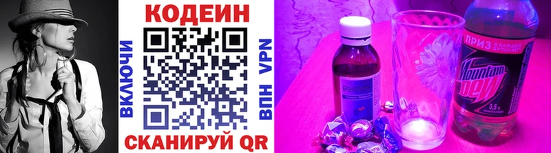 Кодеин напиток Lean (лин)  Поворино 